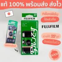 ราคา พร้อมส่ง ส่งไว กล้องฟิล์มใช้แล้วทิ้งฟูจิฟิล์ม ถ่ายได้ 27 ภาพ FUJIFILM Simple Ace Disposable Camera (18222909835)