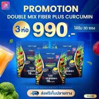 ราคา ไฟเบอร์มาเฟีย ของแท้100 Double Mix Fiber Plus Curcumin แบรนด์ Yaaleeyah (26485157706)