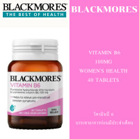 ราคา Blackmores Vitamin B6 100mg Womens Health 40 Tablets วิตามินบี 6 บรรเทาอาการก่อนมีประจำเดือน (26008330690)