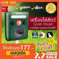 ราคา ขายดี ลดพิเศษ เครื่องไล่สัตว์ 4 ขา solar cell great house เครื่องไล่หนู เครื่องไล่หมา ไล่หมา (12380203673)