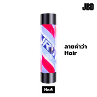ราคา JBD storehouse ไฟหมุน ไฟหมุนร้านตัดผม ไฟหมุนร้านเสริมสวย รุ่น 1102 ขนาด 60ซม (21362187118)