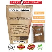 ราคา ผงโกโก้ 1Kg Barry Callebaut ของแท้100 นำเข้า สีเข้ม Cocoa powder (722408018)