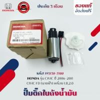 ราคา ปั้มติ๊ก ซีวิค รหัส 195130 7180 ยี่ห้อ HONDA รุ่น CIVIC ปี 2006 2011 FD นางฟ้า เครื่อง 1 82 0 (22165272420)