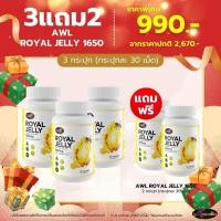 ราคา นมผึ้ง พี่หนูแหม่ม Auswelllife Royal Jelly 4แถม3 นมผึ้งสำหรับวัยทอง ช่วยหลับง่าย หลับสนิท ของแท้ (26007182871)