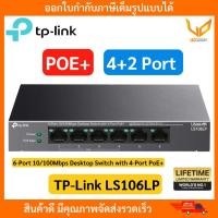 ราคา TP Link Desktop Switch รุ่น LS106LP 6 Port 10 100Mbps Desktop Switch with 4 Port PoE ประกันศูนย์LT (24729530950)