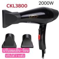 ราคา ไดร์เป่าผม CKL รุ่น CKL 3800 ร้านทำผมนิยมใช้ ปรับลมร้อน ลมเย็นได้ ไดร์เป่าผม 3800 CKL 2000w สามารถ ปรับความร้อน แรงลม เป่าผม ไดเป่าผม ไดรเป่าผ (16211654694)