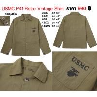 ราคา เสื้อทหารอเมริกา วินเทจ USMC P41 Retro Vintage Shirt ผ้า HBT กระดุมเรียบ (24444412069)