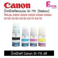 ราคา น้ำหมึกCanon GI 71s nobox ของแท้ Original 100 (21459409177)