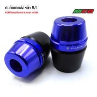 ราคา กันล้มแกนล้อหน้า ตรงรุ่น KAWASAKI NINJA400 NINJA300 NINJA250 Z400 Z125 Z300 16 MM วัสอลูมิเนียมมีPOMกันลอยกระเเทกอย่างดีเพิ่มความโดดเด่นให้รถเท่ห์ จัดจำหน่ายปลีกและส่ง มีบริการขนส่งเก็บเงินปลายทาง (12