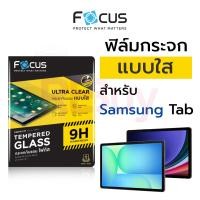 ราคา Focus ฟิล์มกระจกใส for Samsung Tab S7 S8 S9 S10 S11 FE Plus Ultra A7 A8 A9 A11 Lite Plus 5G (25228509480)