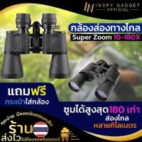 ราคา กล้องส่องทางไกล super ZOOM 10 180 เท่า Black เดินป่า ส่องนก มีบริการเก็บเงินปลายทาง ขอใบกำกับภาษีได้ (100981298)