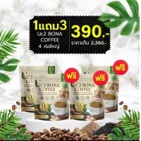 ราคา Uo2 Bona Coffee กาแฟโบน่า บำรุงตับลดความดันโลหิต ผลิตภัณฑ์เสริมอาหาร (126505854334)