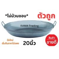 ราคา กระทะปาท่องโก๋ 20นิ้ว เหล็กหนา อย่างดี ทอดสวย หูจับแข็งแรง มืออาชีพ (24099297182)