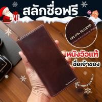 ราคา กระเป๋าสตางค์หนังแท้ สลักชื่อให้ฟรี (24084707400)