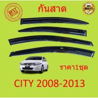 ราคา กันสาด CITY ซิตี้ ทรง MUGEN 2008 2009 2010 2011 2012 2013 คิ้วกันสาดประตู พร้อมกาว คิ้วกันสาด กันสาดประตู คิ้วกันสาดประตู คิ้วกันสาด (126644958148)