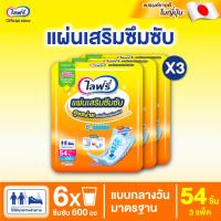 ราคา ส่งฟรี ขายยกลัง Lifree ไลฟ์รี่ แผ่นเสริมซึมซับแบบกลางวันมาตรฐาน 54 ชิ้น จำนวน 3 แพ็ค รวม 162 ชิ้น (26161587747)