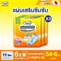 ราคา ส่งฟรี ขายยกลัง Lifree ไลฟ์รี่ แผ่นเสริมซึมซับแบบกลางวันมาตรฐาน 54 6 ชิ้น จำนวน 3 แพ็ค รวม 180 ชิ้น (126701390463)