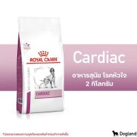 ราคา Royal Canin Cardiac อาหารสุนัข โรคหัวใจ (12119114011)