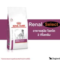 ราคา Royal Canin Renal Select อาหารสุนัข โรคไต (728008426)