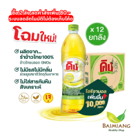 ราคา ยกลังราคาถูก KING น้ำมันรำข้าว 10000 PPM ขนาด 1000 มล 00070 12 DHL (12855504317)