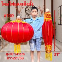 ราคา โคม เต็งลั้ง โคมแดง โคมไฟจีน ผ้าแดง เดินเส้นทอง ราคาต่อคู่ เสริมฮวงจุ้ย โชคลาภ เงินทอง (20862713293)