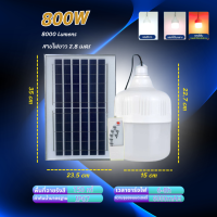 ราคา หลอดไฟไล่ยุงโซล่าเซลล์ 3แสงในตัว 100W 200W 300W 500W 800W ไฟโซล่าเซลล์ solar light ไฟอัตโนมัติ solar cell พร้อมส่ง (25638403806)