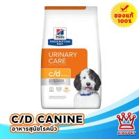 ราคา EXP12 26 Hills C d canine 1 5 kg อาหารสุนัขโรคนิ่ว (12990831628)