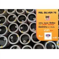ราคา ลูกแบดมินตัน RSL silver speed 75 ของมือหนึ่งจากโรงงาน RSL (26228672004)