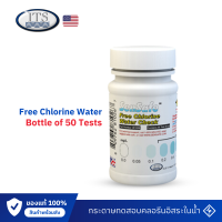 ราคา ชุดทดสอบ ชุดกระดาษทดสอบ วัดค่าคลอรีนอิสระในน้ำ Free Chlorine water ITS USA พร้อมส่ง (23115314675)