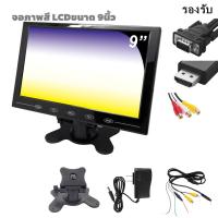 ราคา จอภาพสี HDMI LCD ขนาด 7นิ้ว 9นิ้ว จอ HDMI 9นิ้ว VGA AV HDMI จอมอนิเตอร์รถยนต์ 9 นิ้ว รุ่น 7inc 9inc thin HDMI (24568274444)