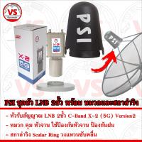 ราคา PSI หัวรับสัญญาณ LNB 2ขั้ว C Band X 2 5G Version2 หมวก คุม หัวจาน และ สกาล่าริง Scalar Ring (24667388355)
