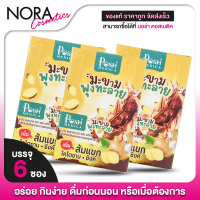 ราคา Posh Medica มะขามพุงทะลาย พอช เมดิก้า มะขาม พุงทะลาย 3 กล่อง ไฟเบอร์ ไฟเบอร์มะขาม MC Plus แมค พลัส เดิม (21713198169)