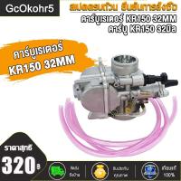 ราคา คาบูเคเหลี่ยม คาร์บูเรเตอร์ KR150 32 MM 34MM KOSO คาร์บู KR150 32 34 มิล KOSO คาร์บูเรเตอร์ KR150 32MM 30MM KR150 28 คาร์บูเรเตอร์รถจักรยานยน (17863073516)