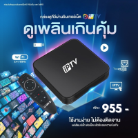ราคา ส่งฟรี NEW GMMZ IPTV Box กล่องดูทีวีผ่านอินเตอร์เน็ตฟรีไม่มีรายเดือน (24826662808)