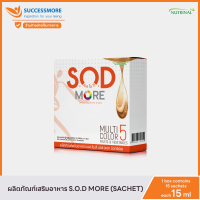 ราคา S O D more ซอง (16829971614)