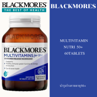 ราคา Blackmores Multivitamin Nutri 50 แบลคมอร์ส มัลติวิตามิน นิวทริ 50พลัส บำรุงร่างกายอายุ50 60แคปซูล (25997615667)