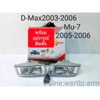 ราคา ไฟตัดหมอก D MAX ดีแม็ก 2003 2006 Mu 7 มิว7 2005 2006 D Max03 06 Mu 7 05 06 ดีแม็กเก่า สปอทไลท์ Spotlight (18648169308)