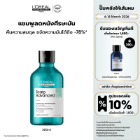 ราคา LOreal Professionnel SCALP ADVANCED ANTI OILINESS SHAMPOO 300ML แชมพูสำหรับผู้มีหนังศีรษะมัน แชมพูสำหรับผมมันผมมันLOreal ProLOreal ProfessionalLOreal ProLOreal Professional (12073906679)