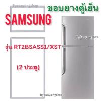 ราคา ขอบยางตู้เย็น SAMSUNG รุ่น RT2BSASS1 XST 2 ประตู (17674728799)