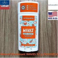 ราคา Schmidts Natural Deodorant WAVES 75g or 92g โรลออน โรลออนสติ๊ก ผลิตภัณฑ์ระงับกลิ่นกายจากธรรมชาติ (20346558329)