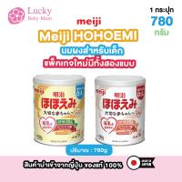 ราคา พร้อมส่งทันที นมญี่ปุ่น Meiji Hohoemi แพคเกจใหม่ สำหรับเด็กอายุ 0 1 ปี Exp 09 2027 (26273339517)