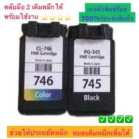 ราคา ตลับหมึก canon TS207 Canon745s 746s หมึกดำและสี ตลับมือ 2 เติมหมึกให้พร้อมใช้งาน เทสหัวพิมพ์ 100 ก่อนส่งสินค้า (17828402401)