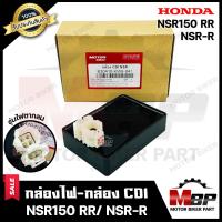 ราคา กล่องไฟ กล่องCDI สำหรับ HONDA NSR150RR NSR RR รุ่นไฟตากลม สองตา ฮอนด้า เอ็นเอสอาร์ รับประกันสินค้า (15848942651)