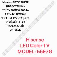 ราคา Hisense 55TV 55E7F HD550X1U84 T0L2 2019092001 APT HXLB19093 16LED HD550X ชุดไฟแบ็คไลท์ 55 นิ้ว 3 16LED 55E7G (126688132650)