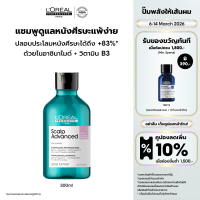 ราคา LOreal Professionnel SCALP ADVANCED ANTI DISCOMFORT SHAMPOO 300ML แชมพูสำหรับผู้ที่มีหนังศีรษะแพ้ง่าย บำรุงหนังศีรษะLOreal ProLOreal ProfessionalLOreal ProLOreal Professional (12073960773)