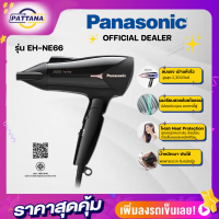 ราคา PANASONIC ไดร์เป่าผม ionity รุ่น EH NE66KL ประจุIONผมเรียบสวยไม่ชี้ฟู HEATprotectionป้องกันความร้อนทำลายเส้นผม (25145932656)