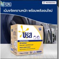 ราคา ยกลังจุ4ถุง ผงซักฟอกบรีสโปรเมติก 4 5 Kg สำหรับซักเครื่อง (25142836572)