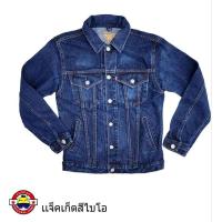 ราคา จัสติน รุ่นเสื้อเเจ็คเก็ตยีนส์สีไบโอ (16343062905)