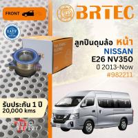 ราคา ประกัน 1 ปี 20000 kms ลูกปืน ดุมล้อหน้า NISSAN URVAN E26 NV350 ปี 2013 NOW BRTEC 982211 E26 wb (126196077781)