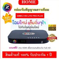 ราคา โปรโมชั่นพิเศษ รุ่นใหม่ล่าสุด GMMZ กล่องรับสัญญาณดาวเทียม GmmZ HD Lite Pro Plus ไม่รวมเสา ใช้กับจานได้ทุกระบบ (24935181319)